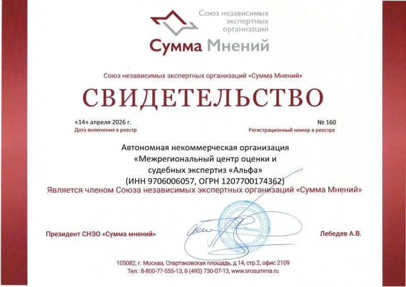 Свидетельство «Сумма Мнений»